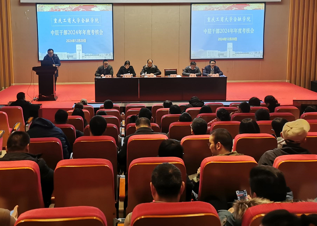伟德国际victor1946召开2024年中干述职考核会暨教职工大会